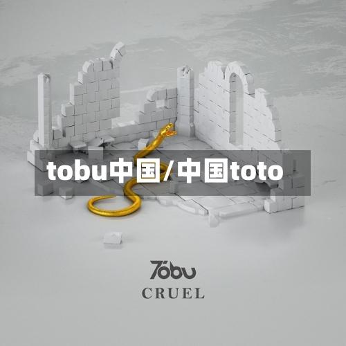 tobu中国/中国toto-第3张图片