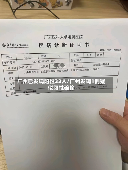 广州已发现阳性33人/广州发现1例疑似阳性确诊