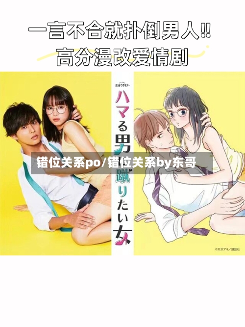 错位关系po/错位关系by东哥-第2张图片