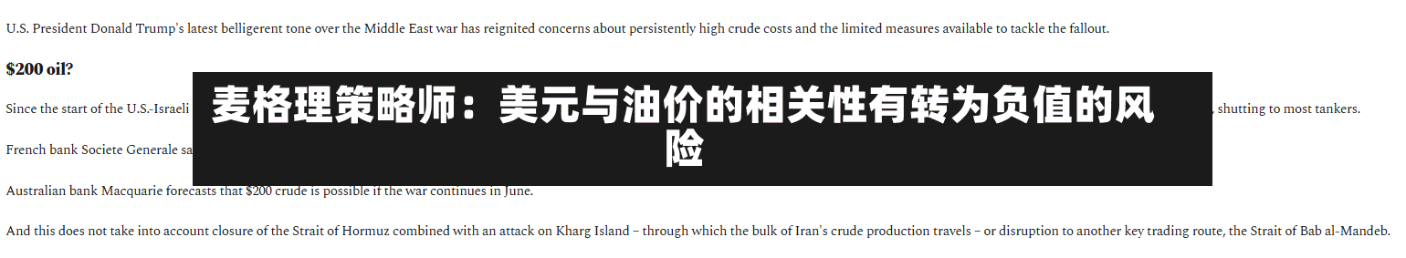 麦格理策略师：美元与油价的相关性有转为负值的风险