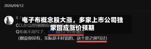 电子布概念股大涨，多家上市公司独家回应涨价预期-第2张图片