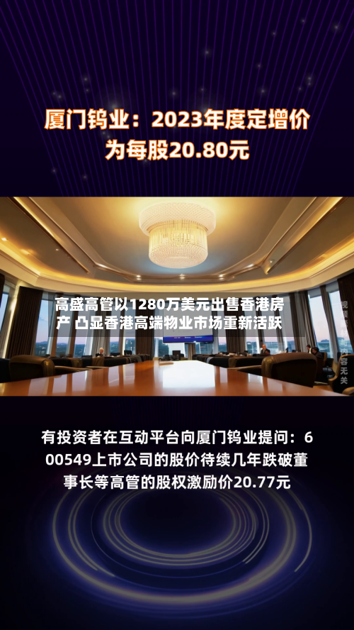 高盛高管以1280万美元出售香港房产 凸显香港高端物业市场重新活跃-第2张图片