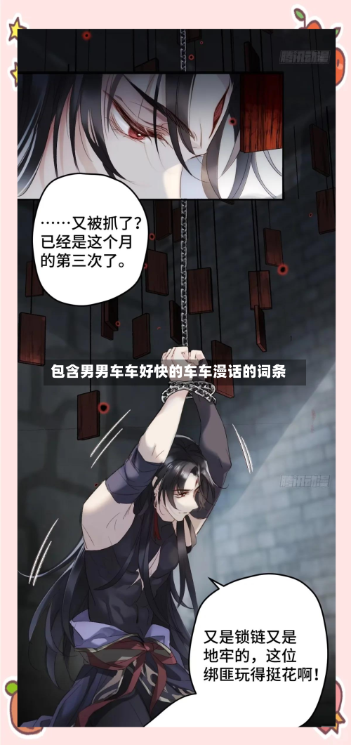 包含男男车车好快的车车漫话的词条