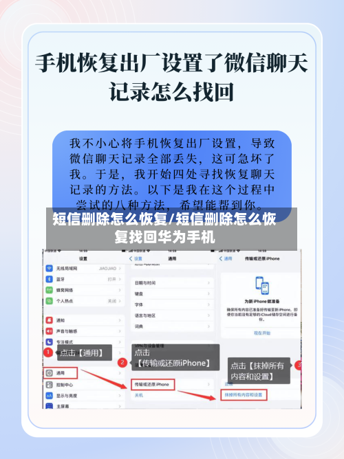 短信删除怎么恢复/短信删除怎么恢复找回华为手机-第3张图片