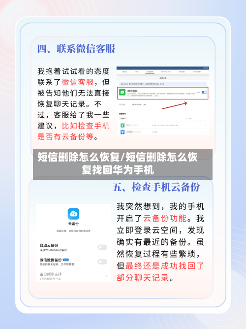 短信删除怎么恢复/短信删除怎么恢复找回华为手机-第2张图片
