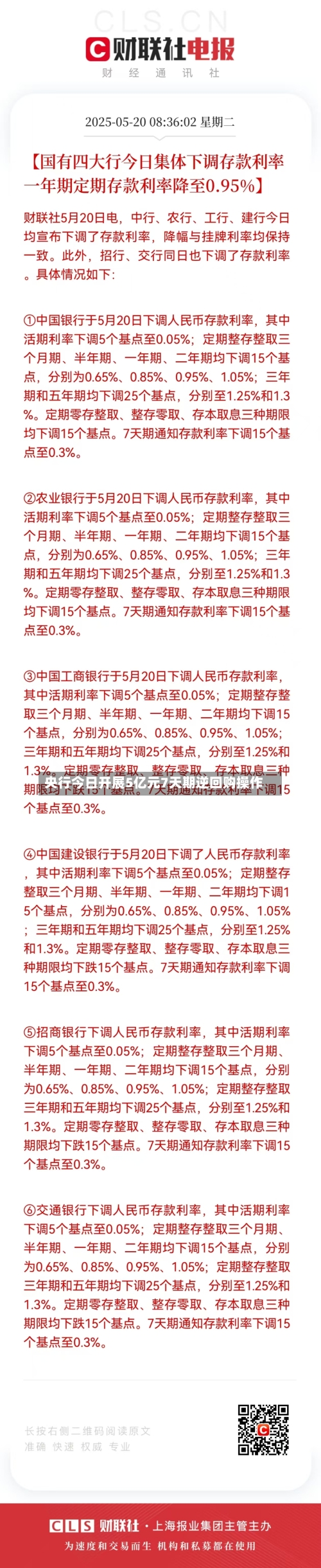 央行今日开展5亿元7天期逆回购操作
