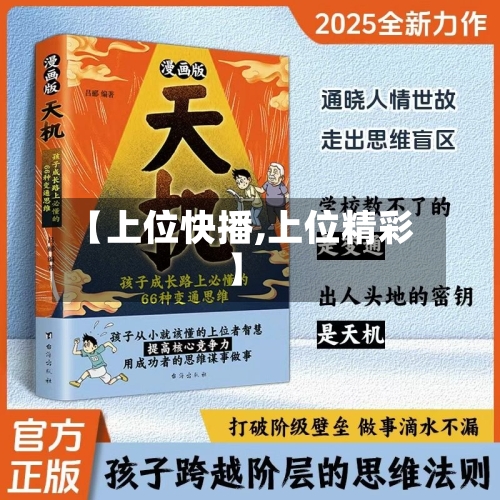 【上位快播,上位精彩】