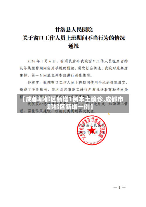 【成都郫都区新增1例本土确诊,成都市郫都区新增一例】-第3张图片