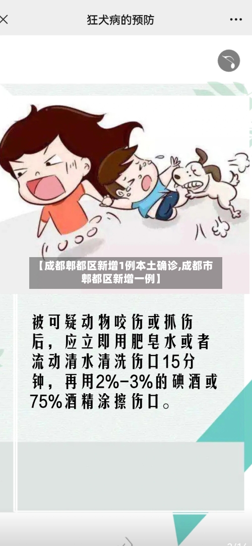 【成都郫都区新增1例本土确诊,成都市郫都区新增一例】