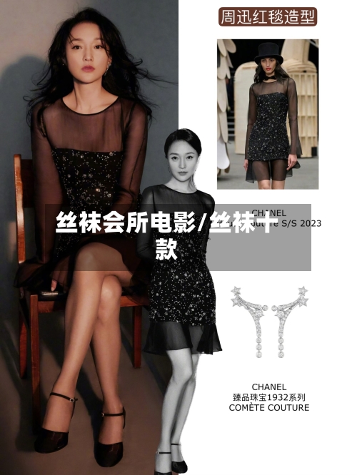 丝袜会所电影/丝袜十款