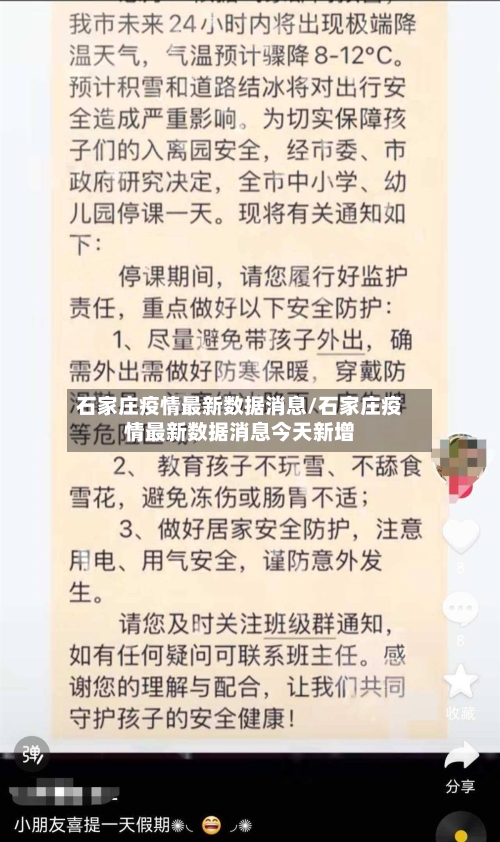 石家庄疫情最新数据消息/石家庄疫情最新数据消息今天新增