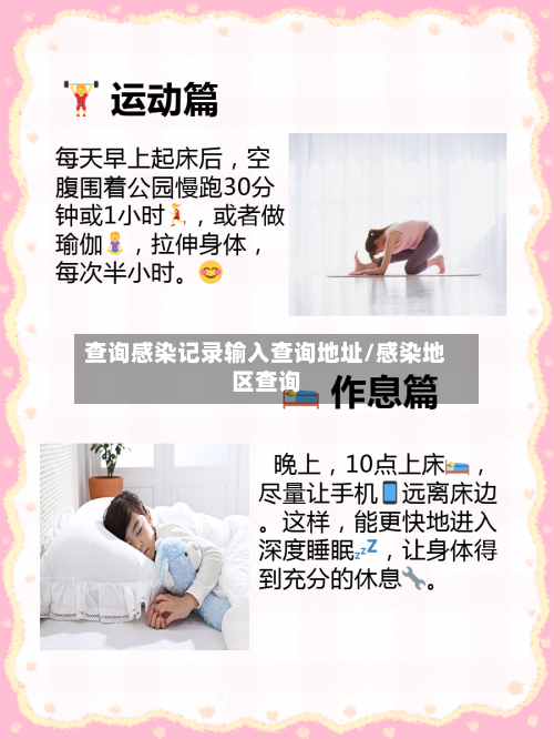 查询感染记录输入查询地址/感染地区查询-第3张图片