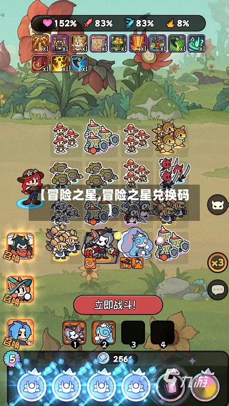 【冒险之星,冒险之星兑换码】