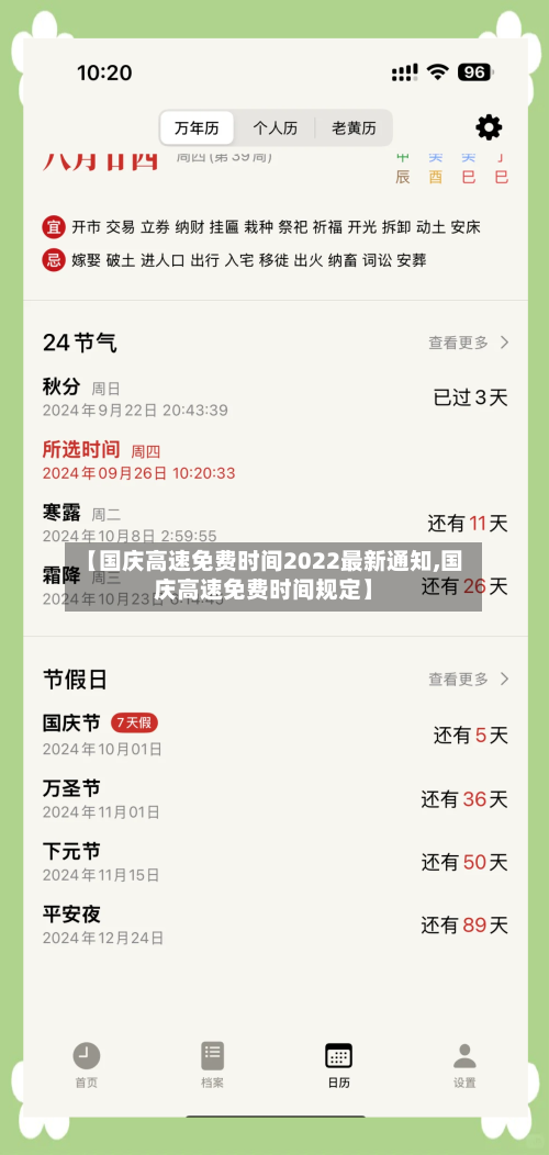 【国庆高速免费时间2022最新通知,国庆高速免费时间规定】