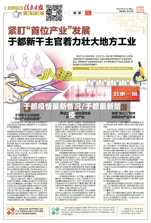 于都疫情最新情况/于都最新防疫