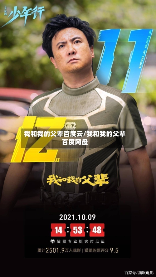 我和我的父辈百度云/我和我的父辈百度网盘