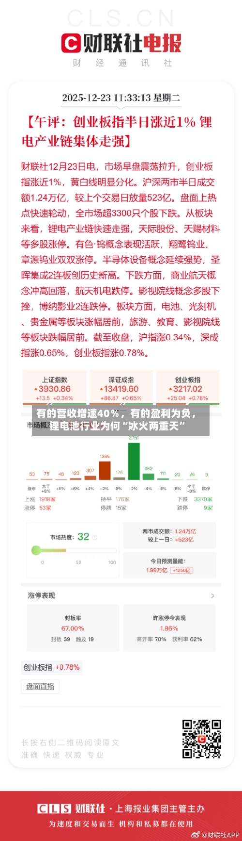 有的营收增速40％，有的盈利为负，锂电池行业为何“冰火两重天”-第2张图片