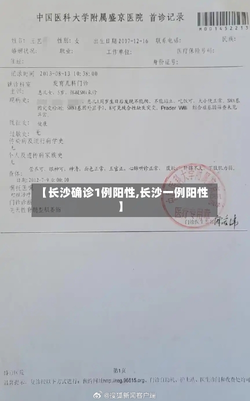 【长沙确诊1例阳性,长沙一例阳性】