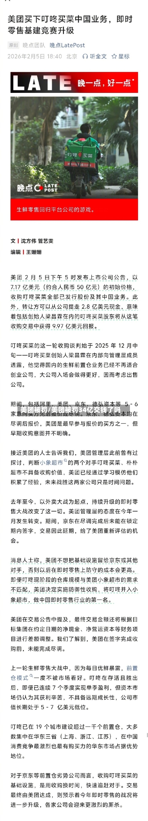 美团被罚/美团被罚34亿交钱了吗-第2张图片