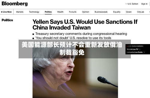 美国能源部长预计不会重新发放俄油制裁豁免-第2张图片