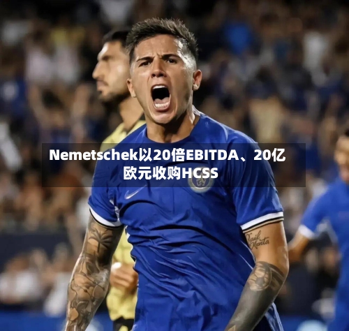 Nemetschek以20倍EBITDA、20亿欧元收购HCSS