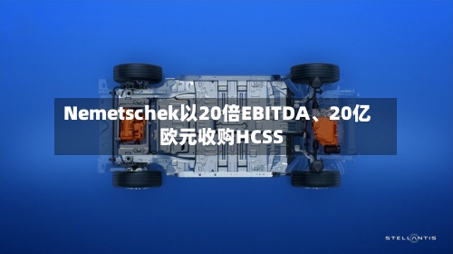Nemetschek以20倍EBITDA、20亿欧元收购HCSS-第3张图片