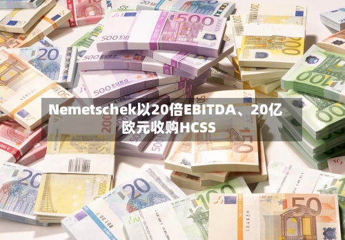 Nemetschek以20倍EBITDA、20亿欧元收购HCSS-第2张图片