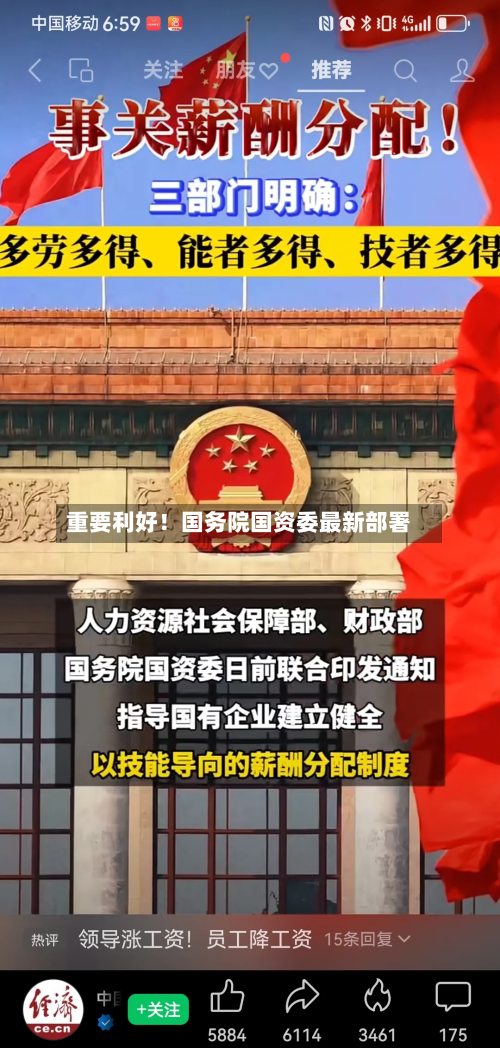 重要利好！国务院国资委最新部署-第3张图片