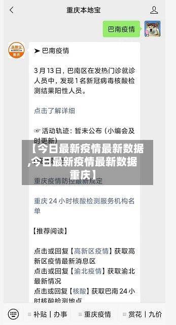 【今日最新疫情最新数据,今日最新疫情最新数据重庆】