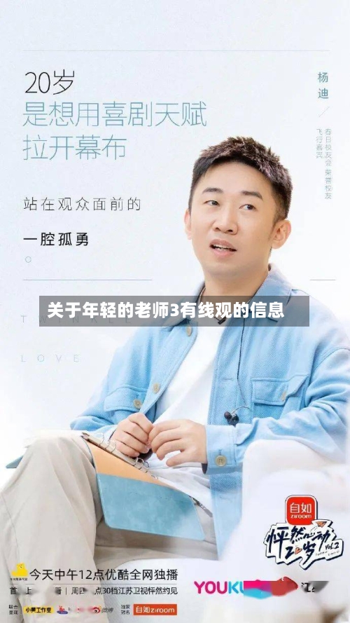 关于年轻的老师3有线观的信息