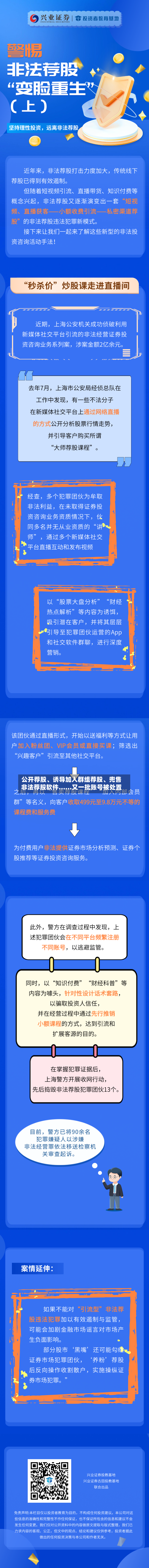 公开荐股、诱导加入群组荐股、兜售非法荐股软件……又一批账号被处置-第2张图片