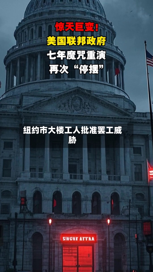 纽约市大楼工人批准罢工威胁