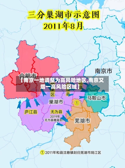 【南京一地调整为高风险地区,南京又增一高风险区域】