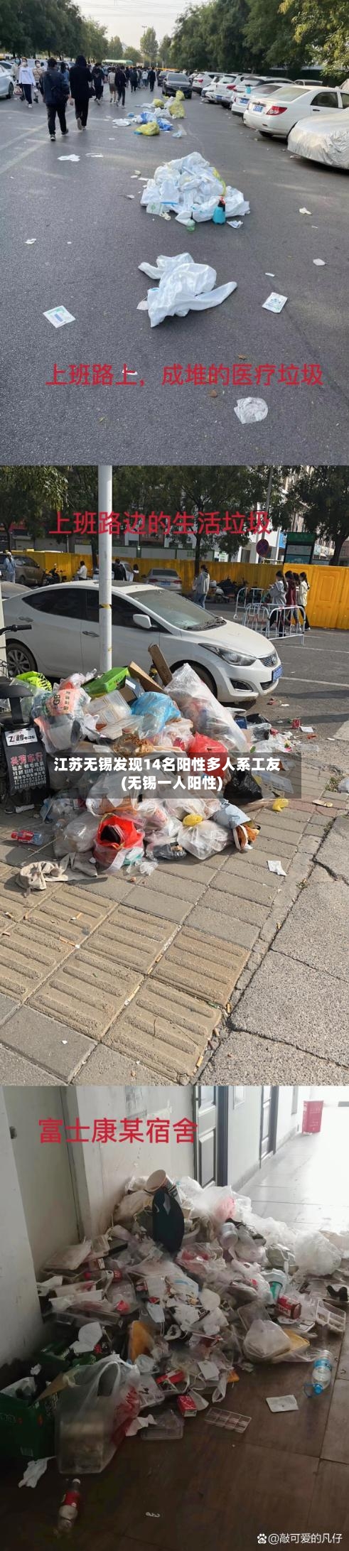 江苏无锡发现14名阳性多人系工友(无锡一人阳性)-第2张图片