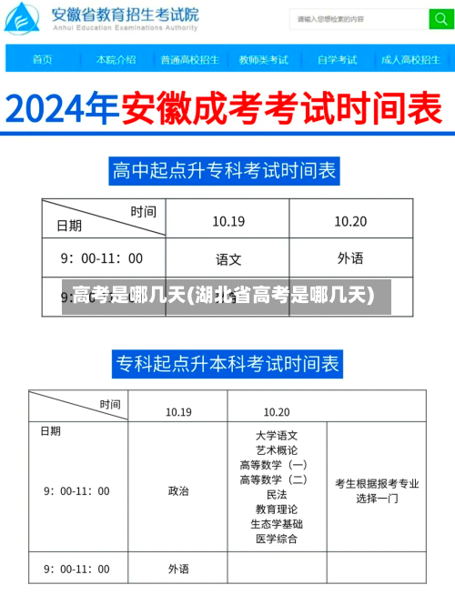 高考是哪几天(湖北省高考是哪几天)-第3张图片