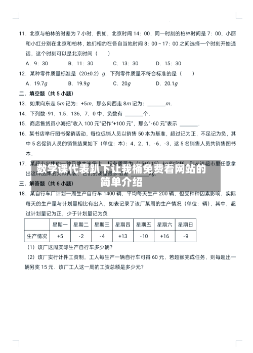 数学课代表趴下让我桶免费看网站的简单介绍-第1张图片