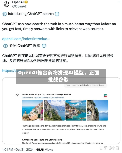 OpenAI推出药物发现AI模型，正面挑战谷歌-第2张图片
