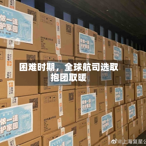 困难时期，全球航司选取抱团取暖-第1张图片