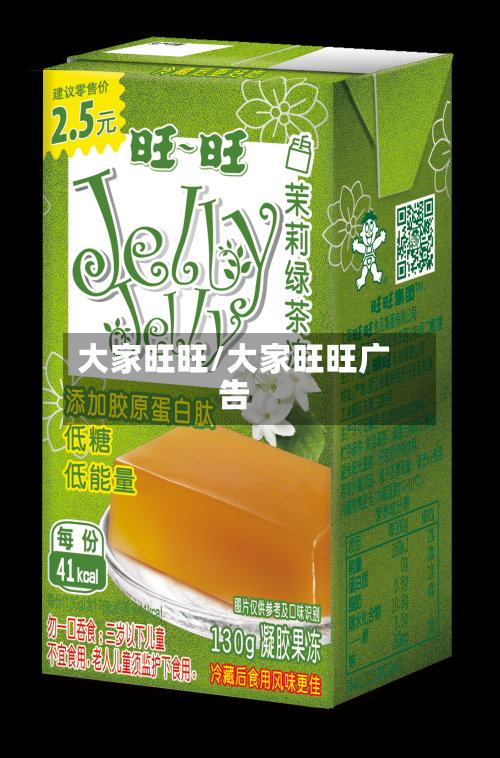 大家旺旺/大家旺旺广告-第2张图片