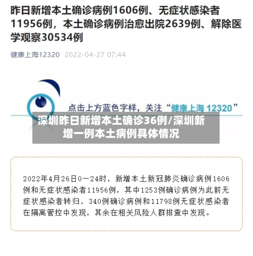 深圳昨日新增本土确诊36例/深圳新增一例本土病例具体情况-第2张图片