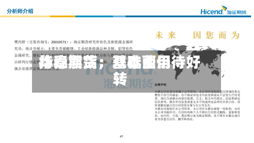 华泰期货：双硅费用持稳震荡，基本面仍待好转-第2张图片