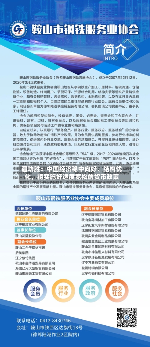 潘功胜：中国经济稳中向好	、结构优化，将实施好适度宽松的货币政策-第1张图片
