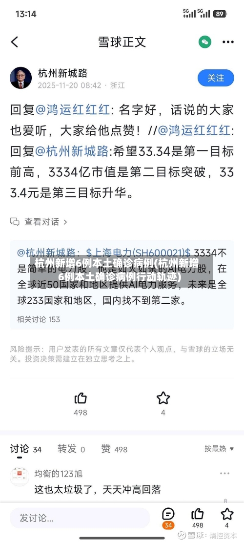 杭州新增6例本土确诊病例(杭州新增6例本土确诊病例行动轨迹)-第2张图片