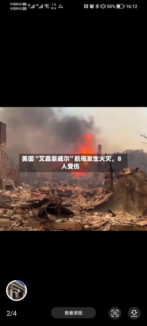 美国“艾森豪威尔”航母发生火灾，8人受伤-第2张图片