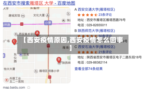 【西安疫情原因,西安疫情怎么回事】-第3张图片