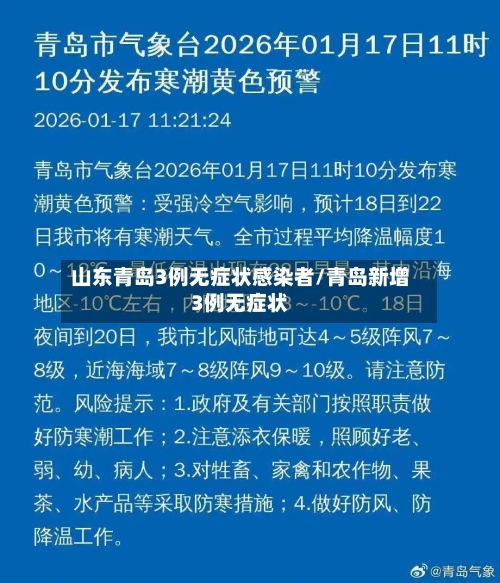 山东青岛3例无症状感染者/青岛新增3例无症状-第3张图片