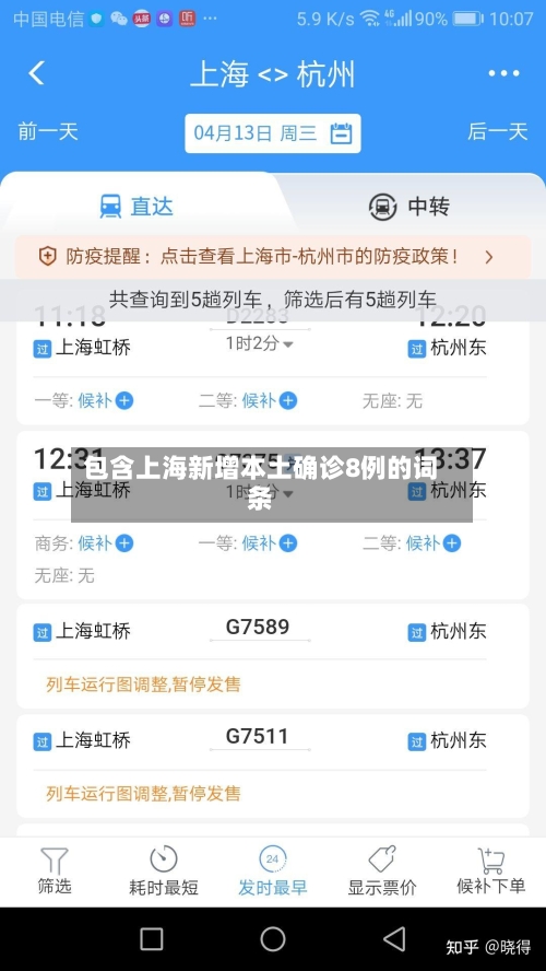 包含上海新增本土确诊8例的词条-第1张图片