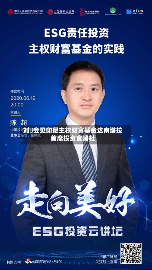 刘珺会见印尼主权财富基金达南塔拉首席投资官潘杜-第2张图片