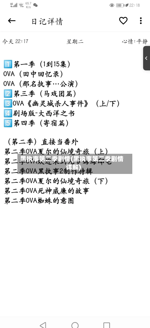 黑执事第二季剧情(黑执事第二季剧情详解)-第2张图片