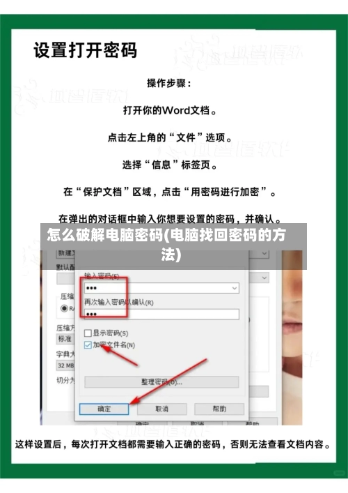怎么破解电脑密码(电脑找回密码的方法)-第2张图片